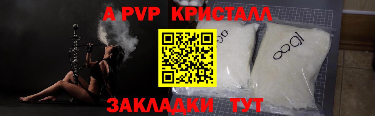 Alpha PVP Crystall  APVP СК КРИС  Находка  Вход с VPN 
