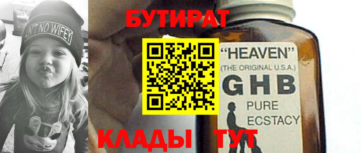 Бутират буратино  Вход с VPN  Находка 
