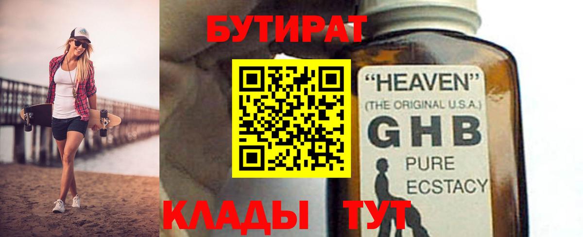 БУТИРАТ бутик Находка