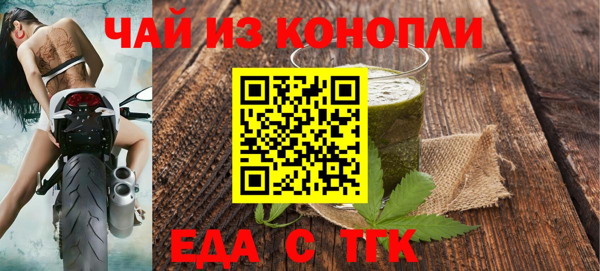 Еда ТГК конопля Находка