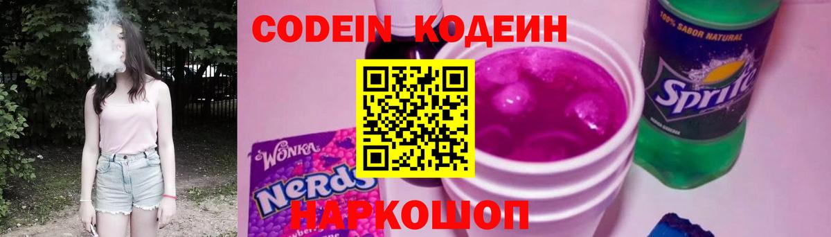 Находка  Кодеин напиток Lean (лин)  Вход с VPN  Codein напиток Lean (лин) 