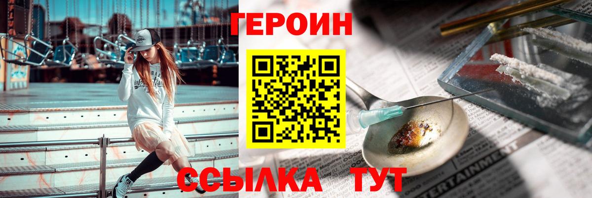 Героин хмурый Находка