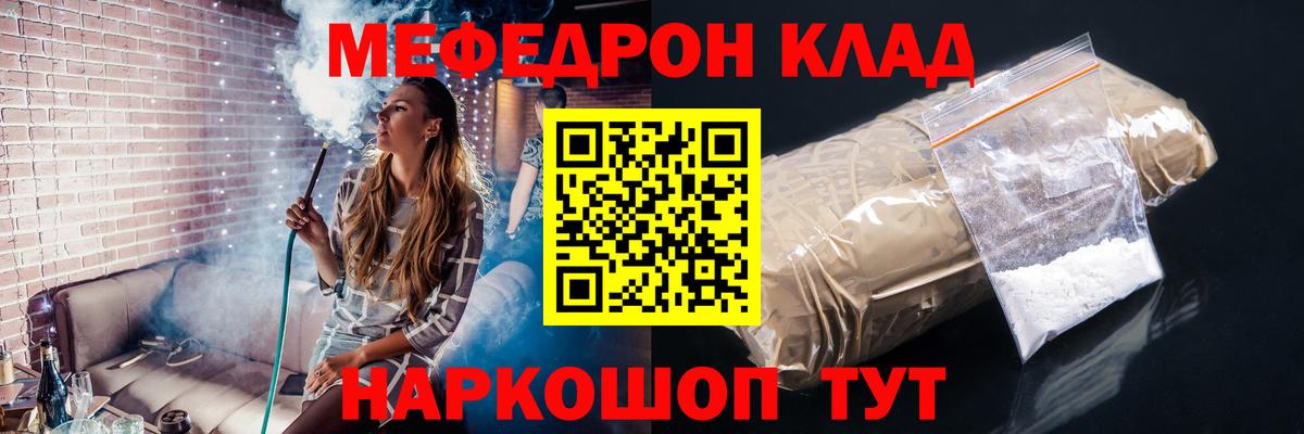 Меф мяу мяу мука Находка