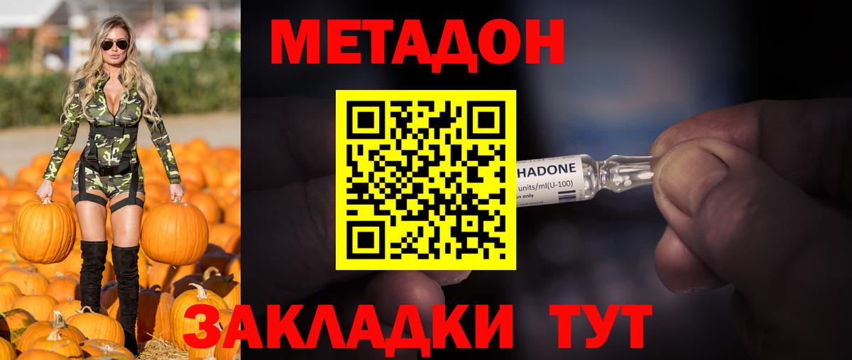 Находка  МЕТАДОН мёд  Метадон кристалл  Вход с VPN 